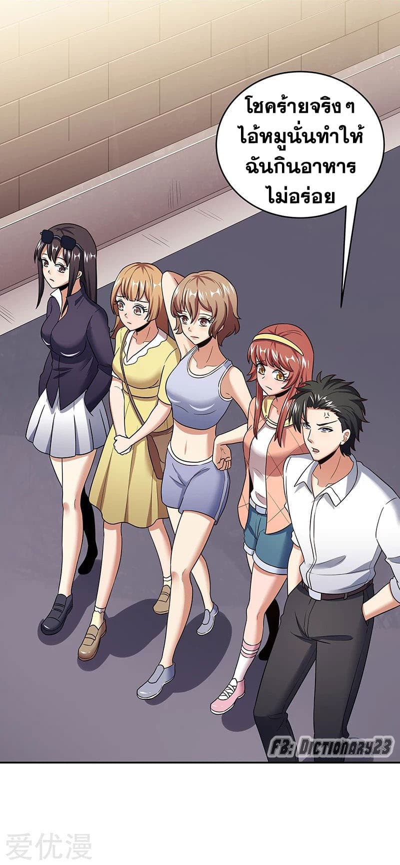 โครตเกรียนเซียนโอสด ตอนที่ 57 หน้า 15