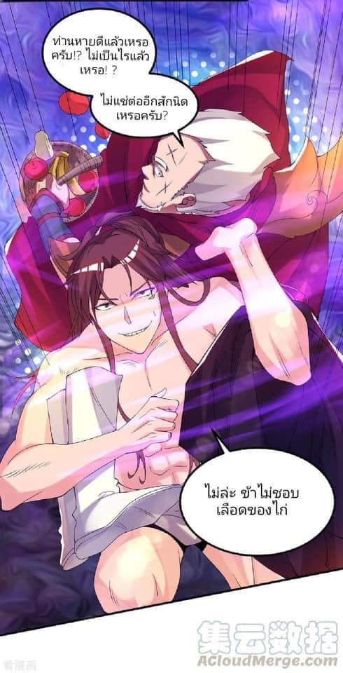 Reversal of God King ตอนที่ 43 หน้า 25