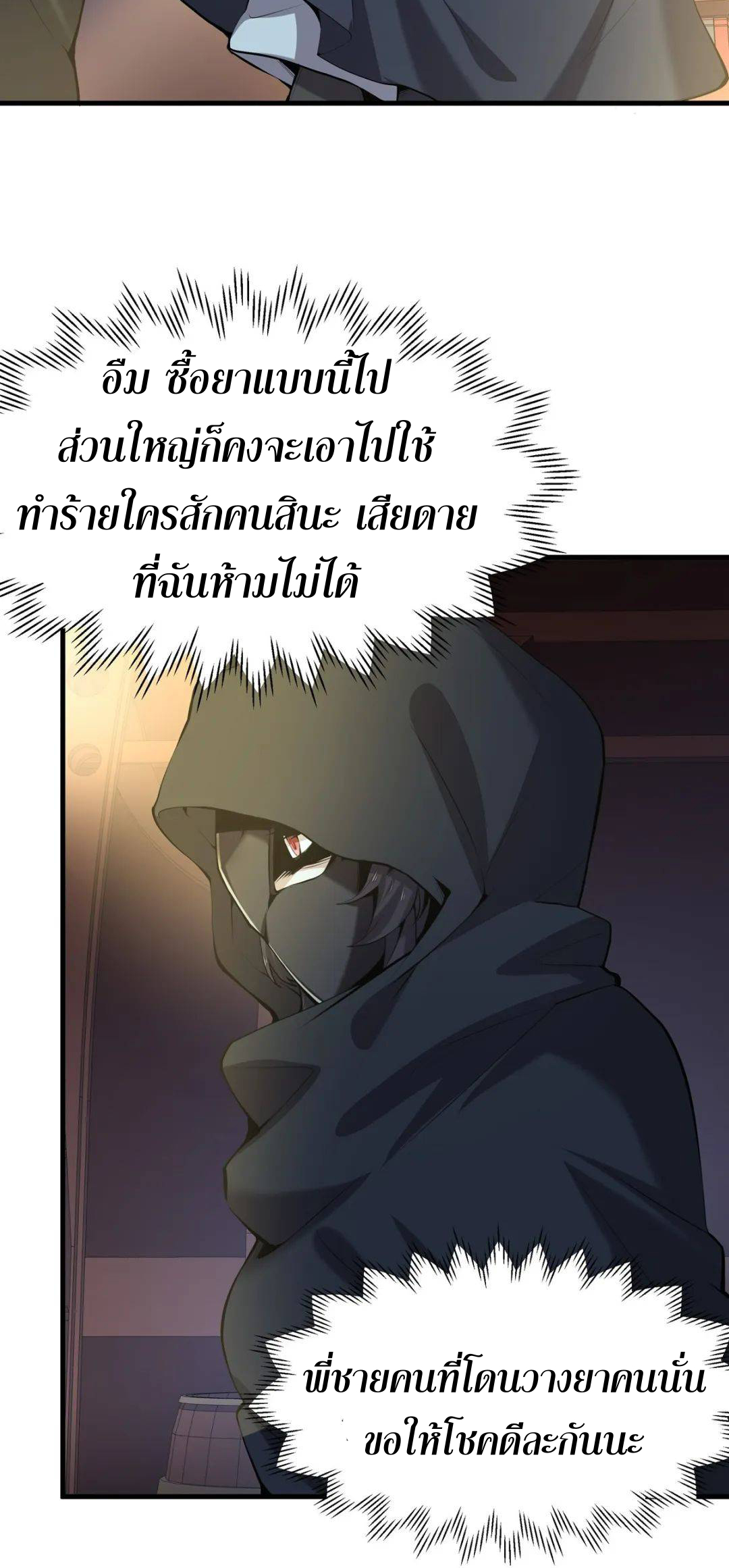 ตัวร้ายผมทองในนิยายตัวเอกหญิงสุดแกร่งก็อยากมีความสุข ตอนที่ 5 หน้า 8