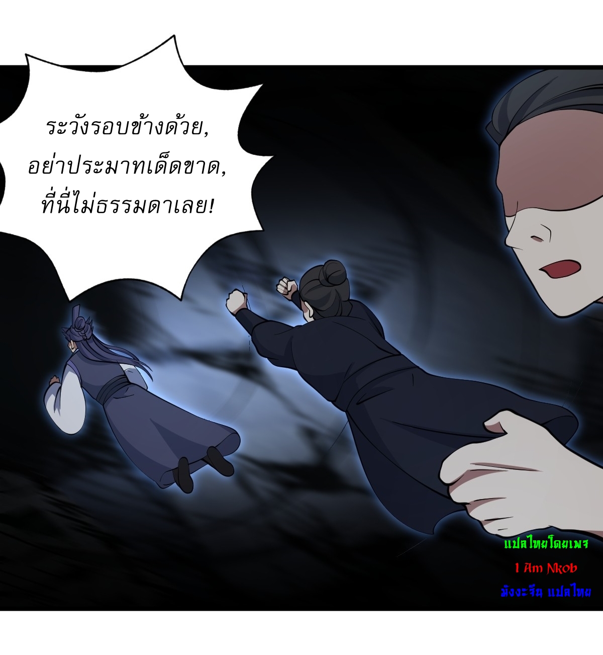 เก็บตัวร้อยปี จากนี้พี่ขอเทพ! INVINCIBLE AFTER A HUNDRED YEARS OF SECLUSION ตอนที่ 73 หน้า 11