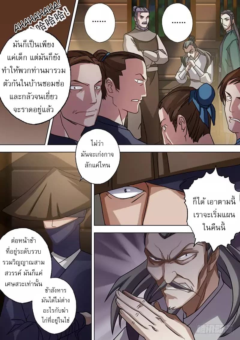 ดาบวิญญาณราชัน spirit sword sovereign ตอนที่ 33 หน้า 8