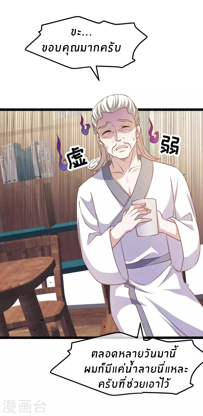God Fisherman ตอนที่ 224 หน้า 12