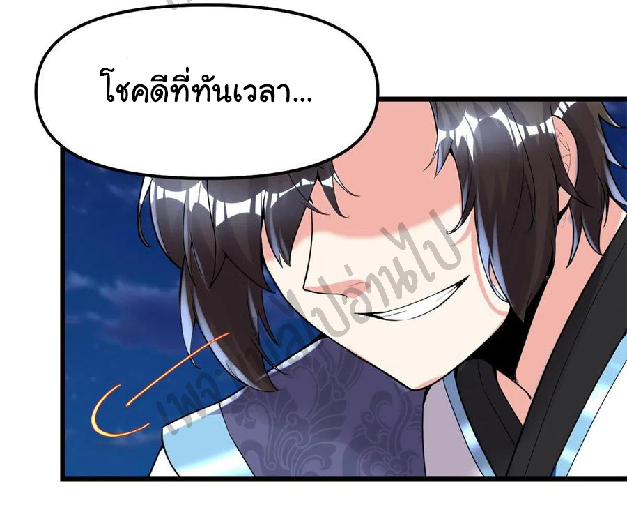 I might be a fake fairy ตอนที่ 145 หน้า 21