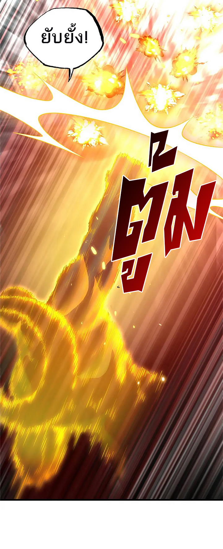 โคตรเทพร้านสัตว์อสูร ตอนที่ 88 หน้า 45