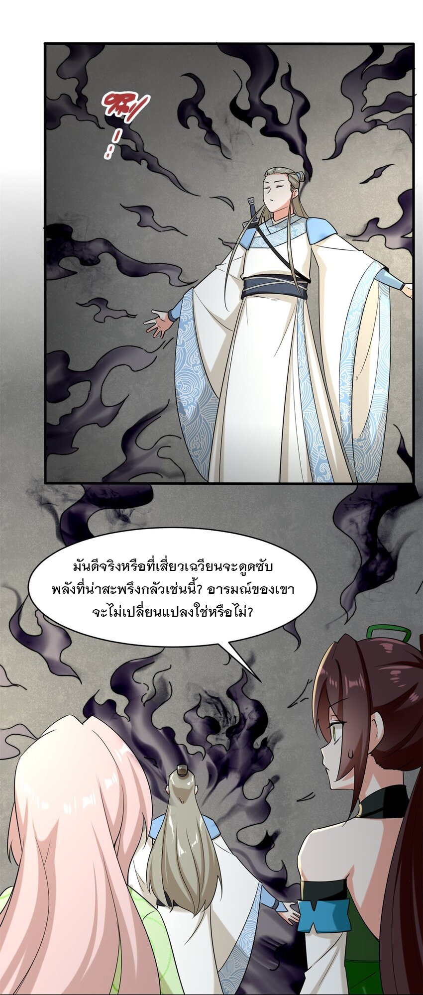 ข้าคือผู้กลืนกินไร้ที่สิ้นสุด (ชนจีน) ตอนที่ 101 หน้า 21