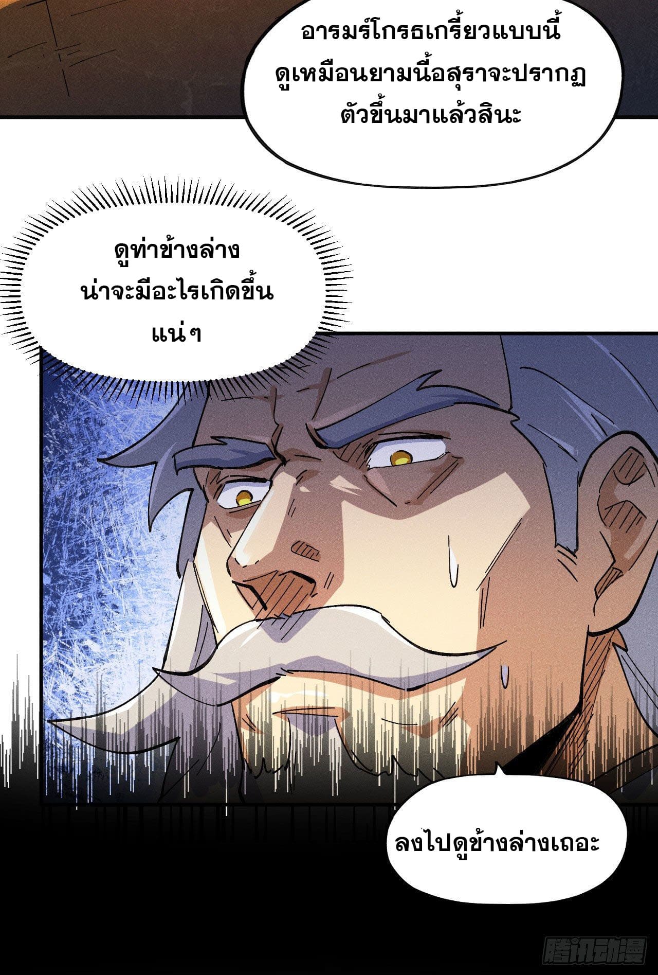 ตูข้านี่แหละเทพ (ทันจีน) ตอนที่ 96 หน้า 5