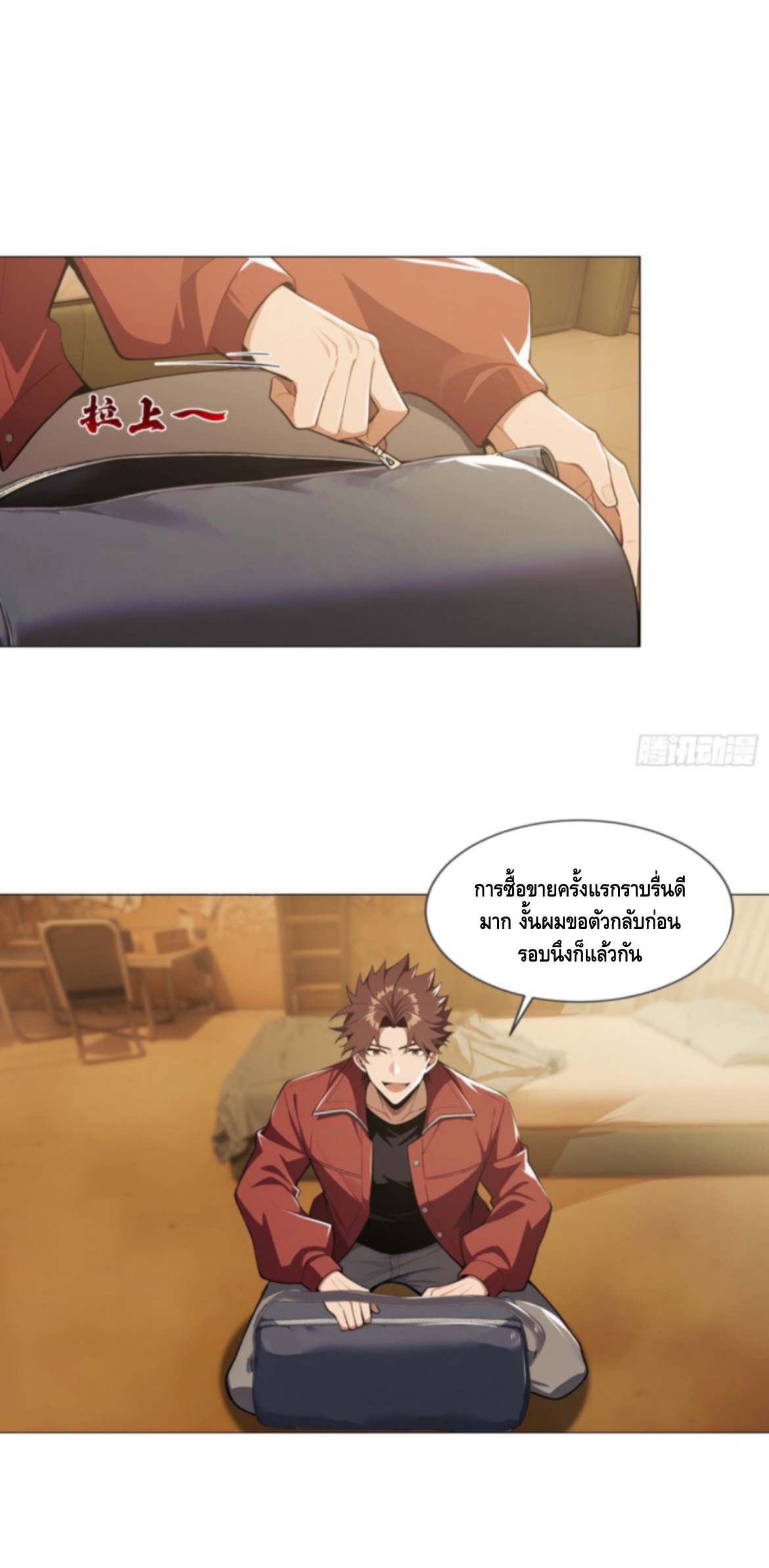 พ่อค้าเถื่อนแห่งวันสิ้นโลก ตอนที่ 3 หน้า 10