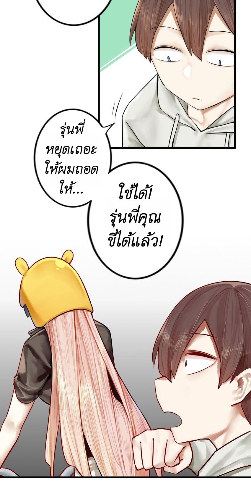 Read Miss, Don’t Livestream It! ตอนที่ 22 หน้า 17