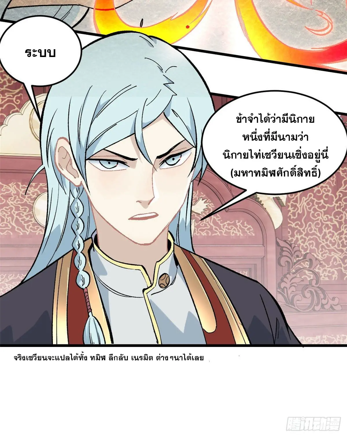 นิกายที่แข็งแกร่งที่สุด (ทันจีน) ตอนที่ 71 หน้า 26