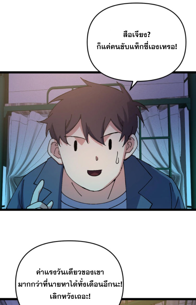 ย้อนเวลา 1983 กลับไปเป็นเศรษฐี ตอนที่ 50 หน้า 7