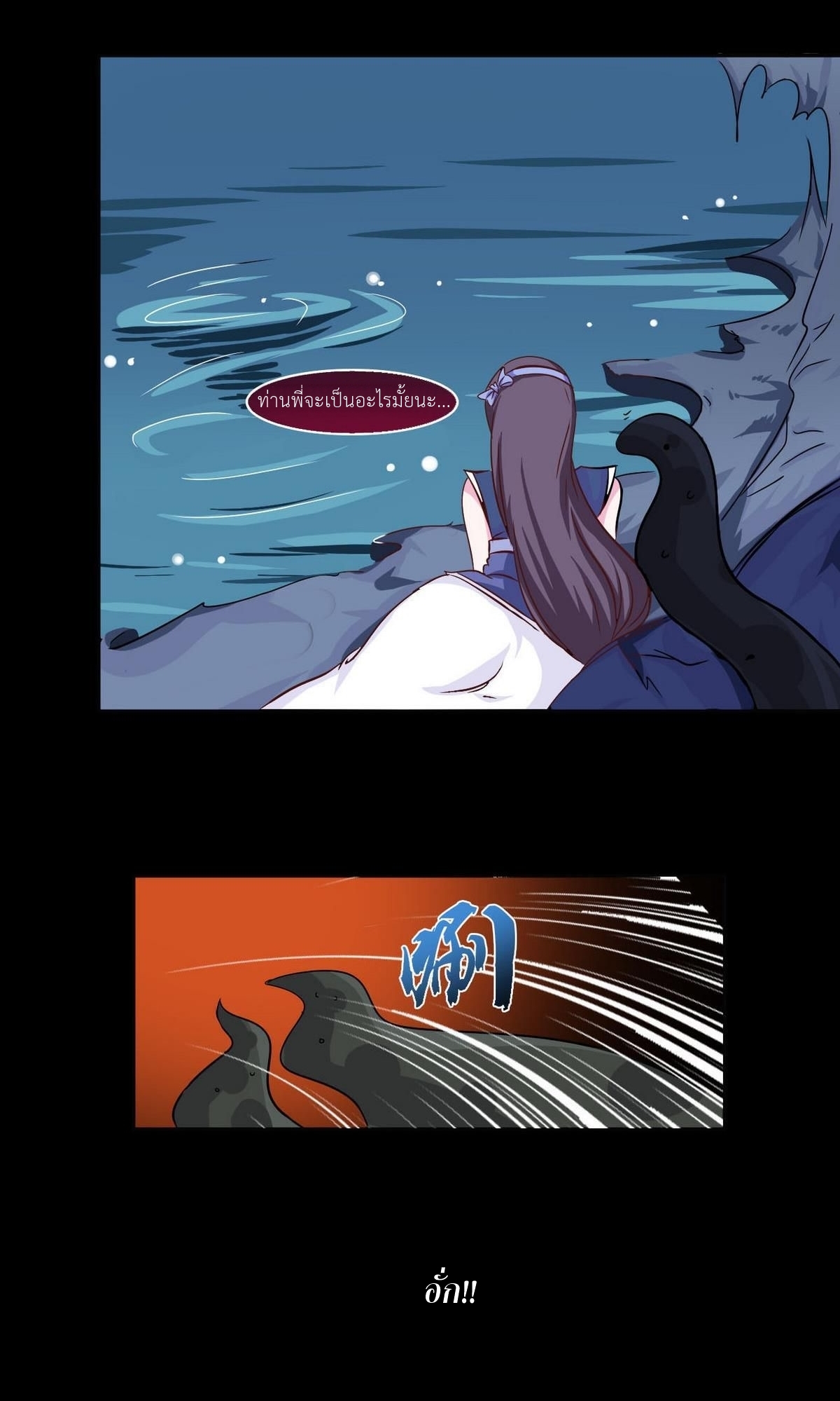 มหาจอมปราชญ์ ปราณเทวะ ตอนที่ 8 หน้า 2