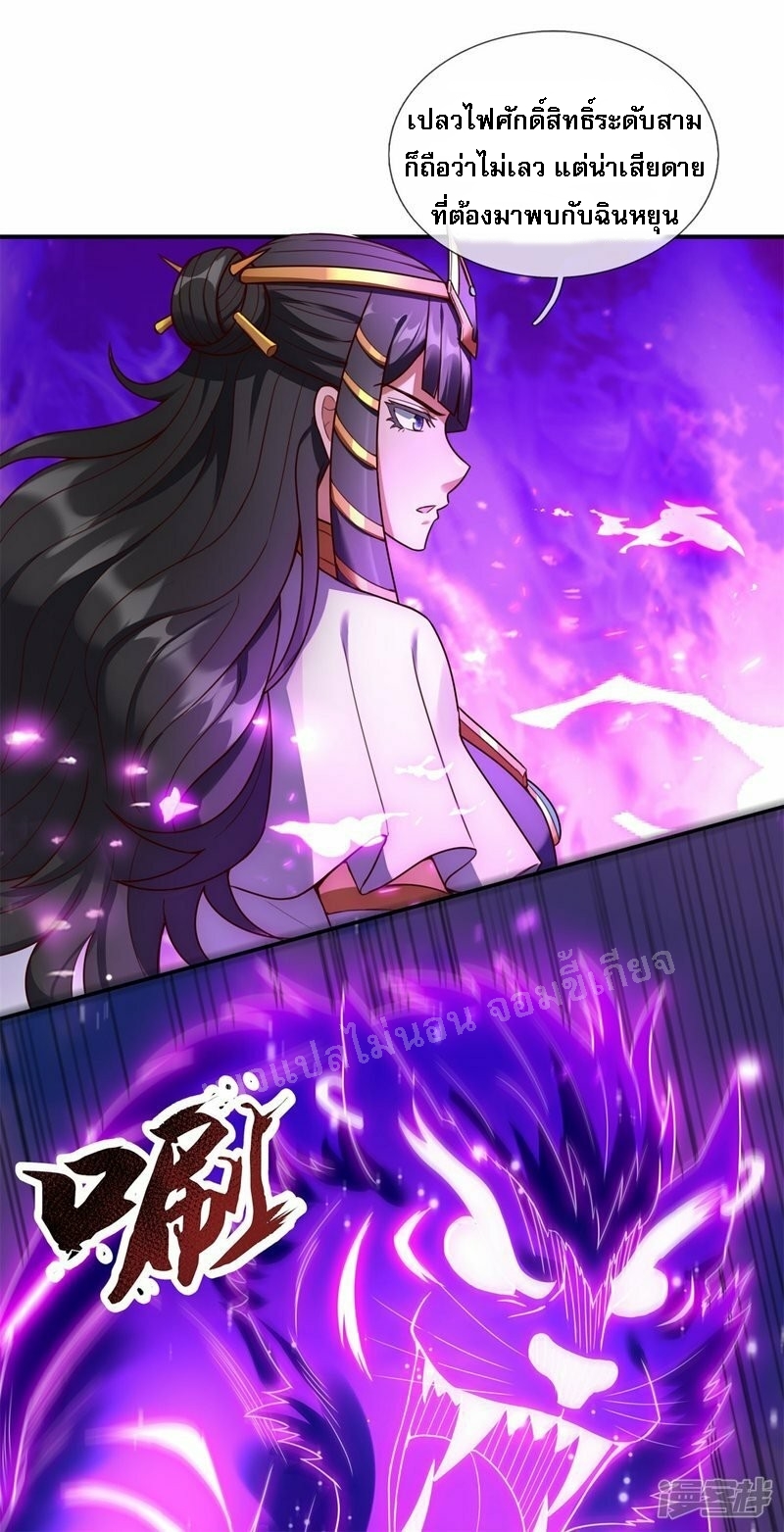 การกลับมาของเทพอสูร ตอนที่ 44 หน้า 22