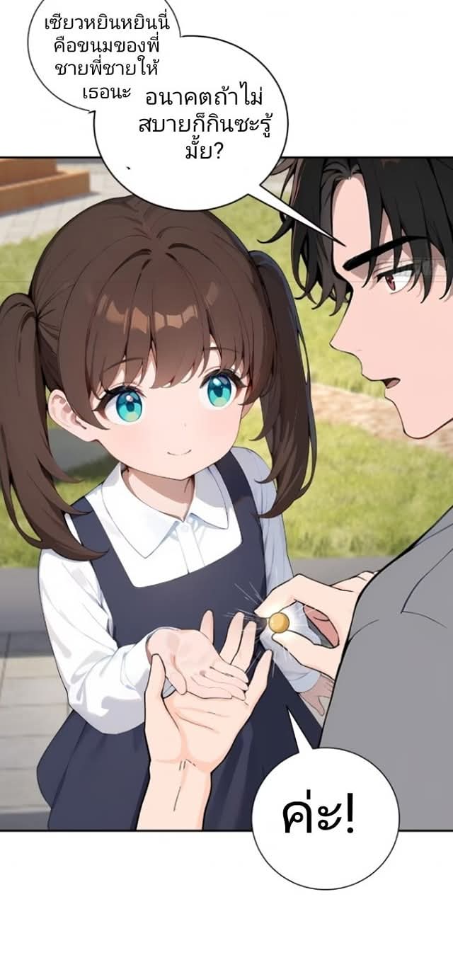 ถึงข้าแค่ขั้นรากฐาน แต่ข้าก็โครตเทพ! ตอนที่ 1 หน้า 93