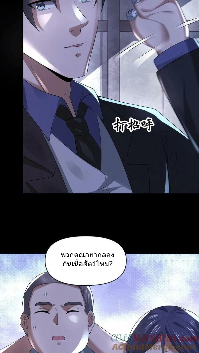 Overly Ferocious of Being Cautious ตอนที่ 77 หน้า 21
