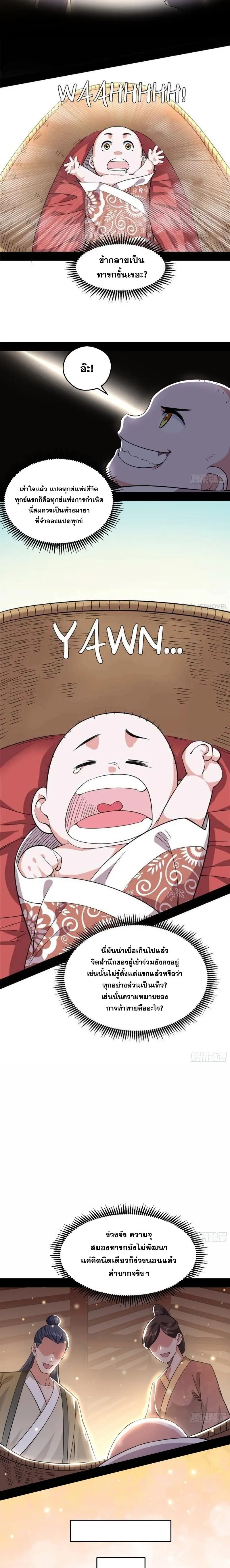 I'm an Evil God ข้าคือจักรพรรดิปีศาจ ตอนที่ 117 หน้า 10
