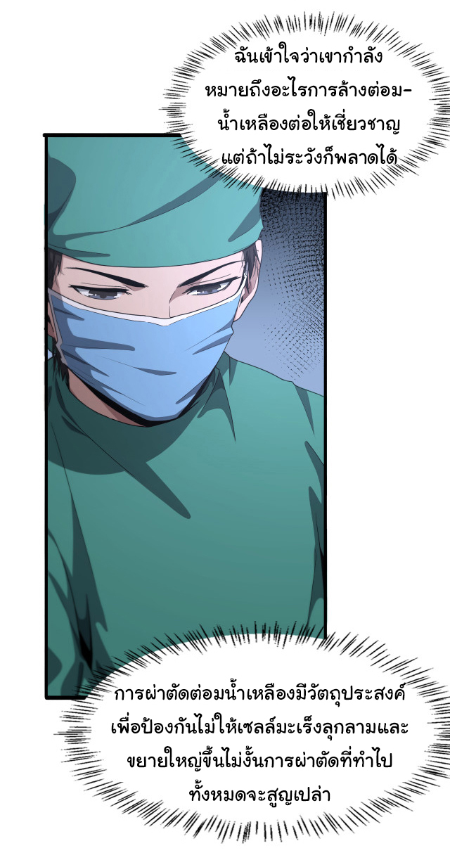 สุดยอดระบบของหมอหลิงหรัน ตอนที่ 204 หน้า 17