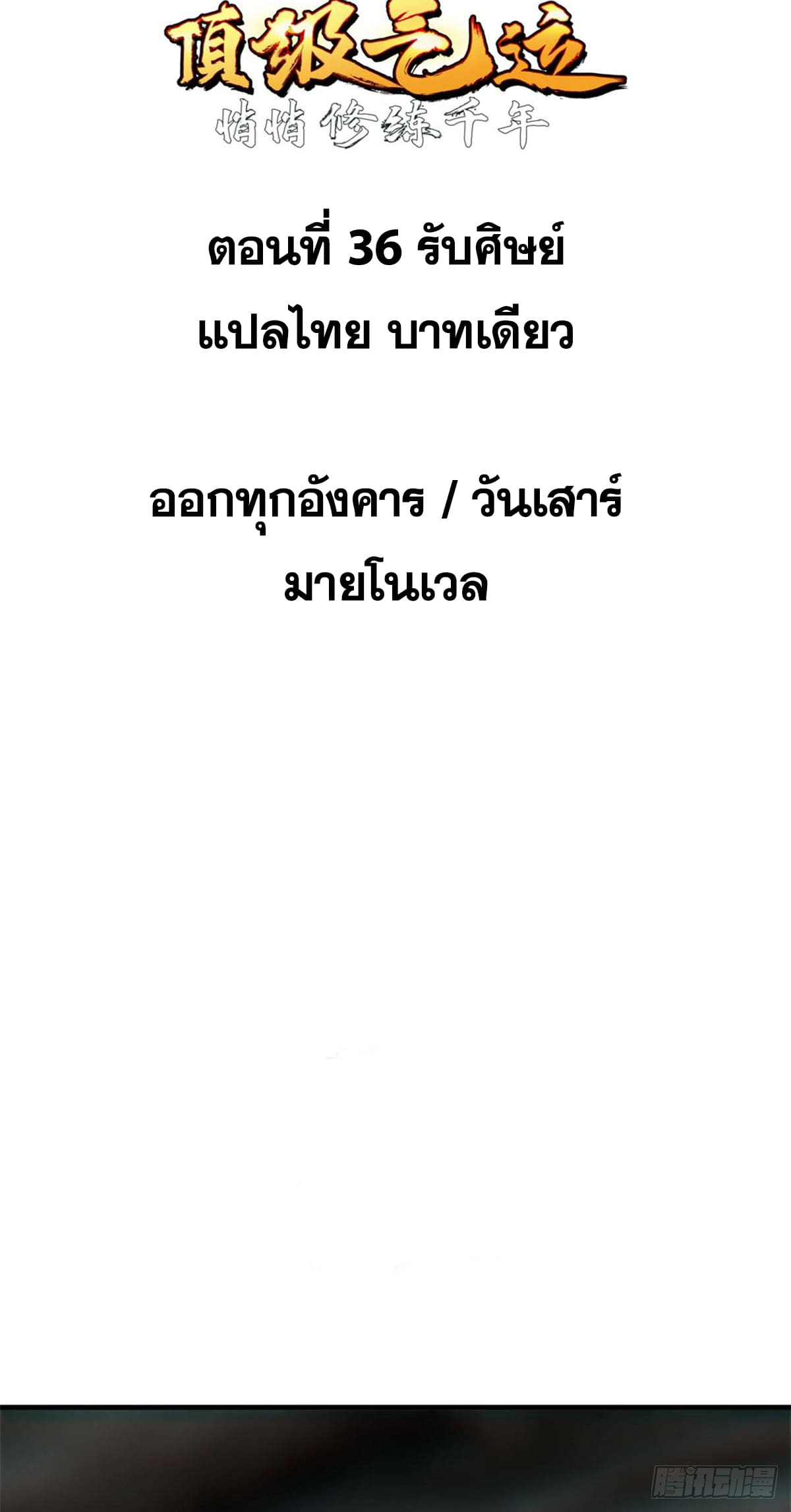 ระบบสุ่มดวงชะตา(ทันจีน) ตอนที่ 37 หน้า 2