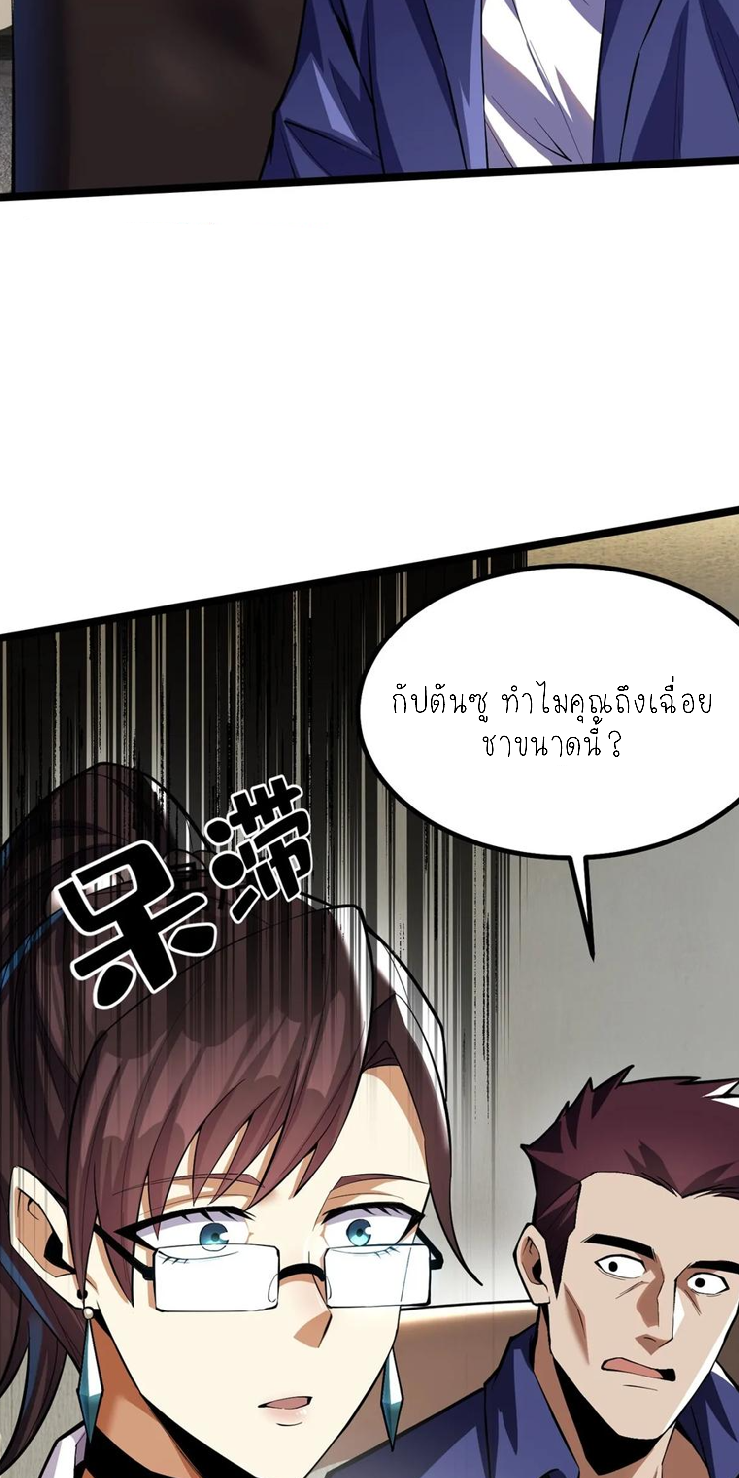 ไม่อยากเรียนทักษะ แห่งคำสาปเลย! ตอนที่ 68 หน้า 25