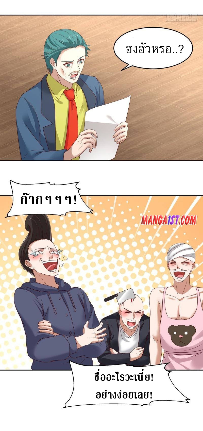 I have dragon in my body ตอนที่ 168 หน้า 7