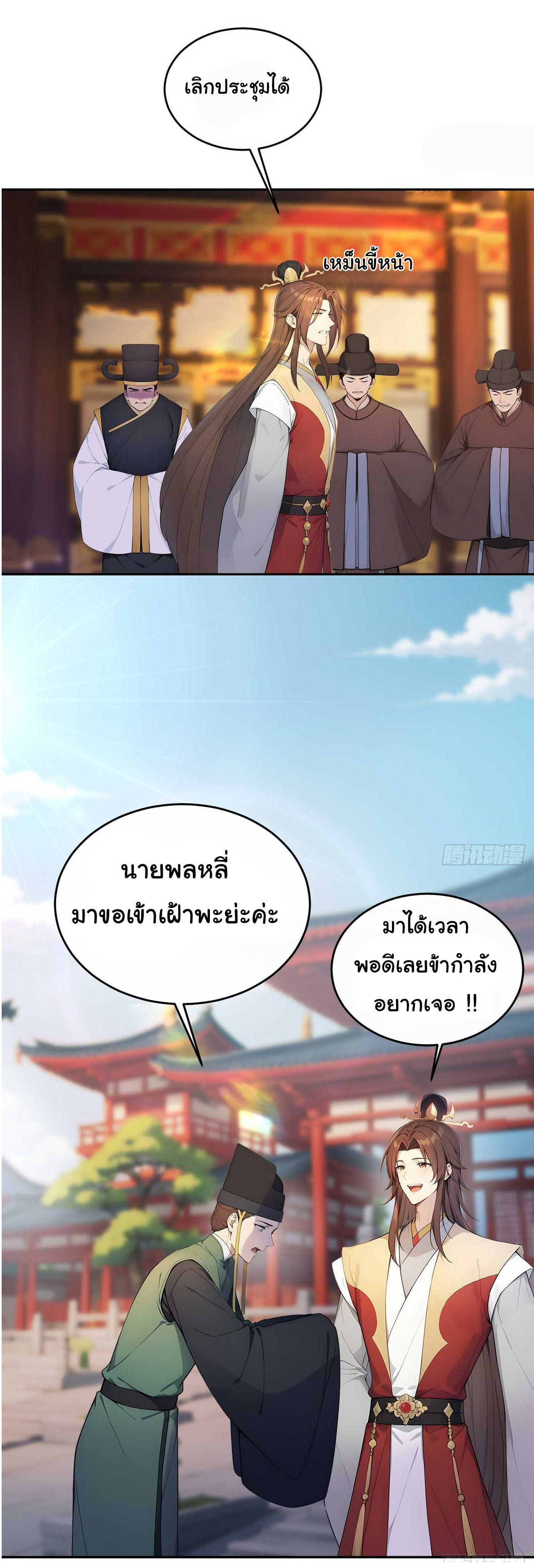 กระจอกแล้วทำไมยังไงข้าก็เป็นฮ่องเต้ ตอนที่ 32 หน้า 21