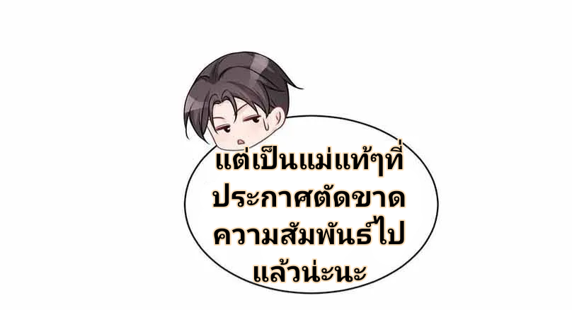 My Brothers Dote On Me ตอนที่ 51 หน้า 22