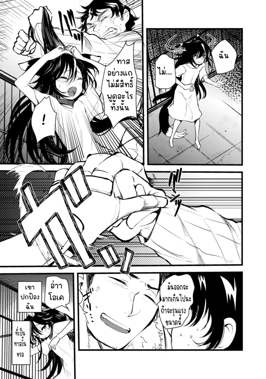 นักผจญภัยจอมตะกละ ตอนที่ 4 หน้า 23