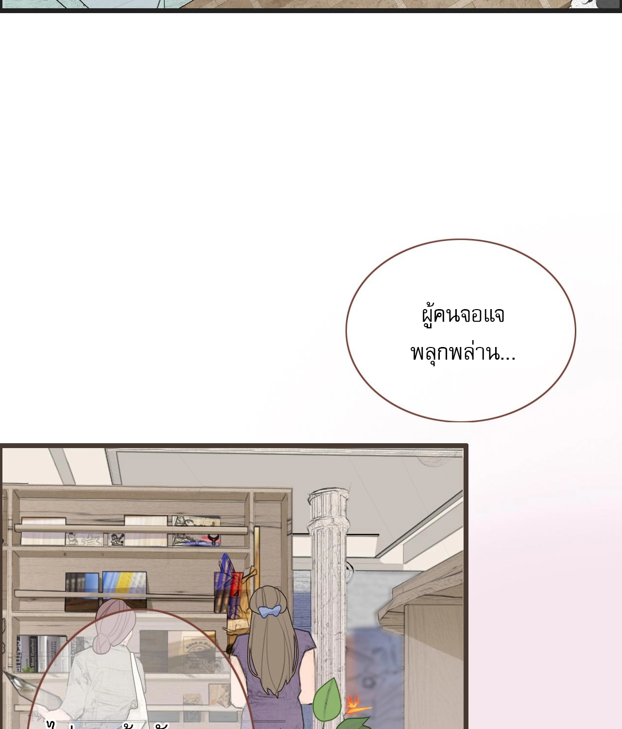 บันทึกดอกซากุระ ตอนที่ 8 หน้า 21