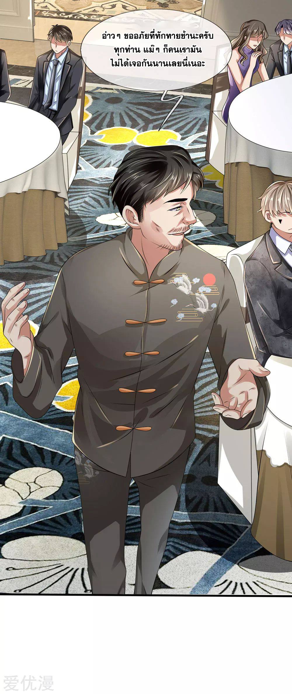 นครเซียนแห่งผู้ต่อต้านสวรรค์ ตอนที่ 109 หน้า 5