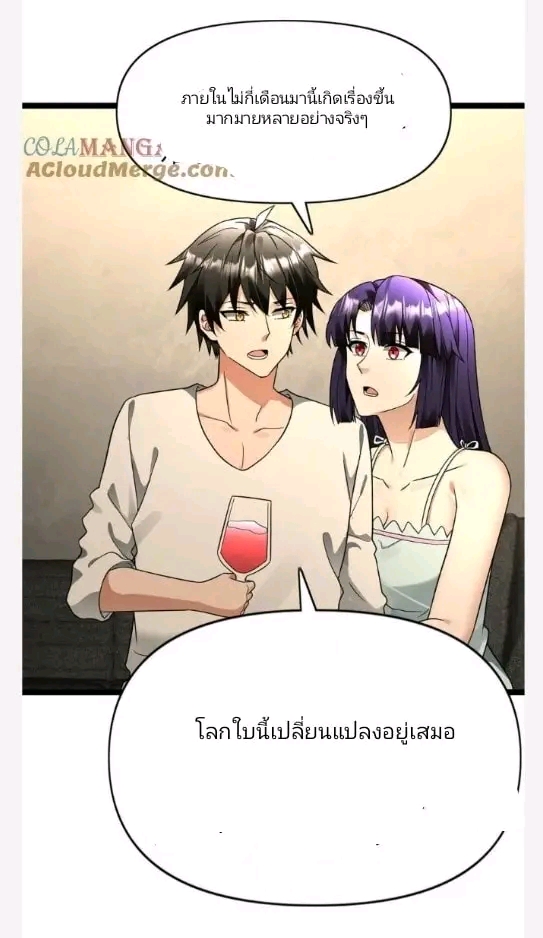 ฉันมีเซฟเฮาว์ในวันโลกาวินาศ ตอนที่ 204 หน้า 21