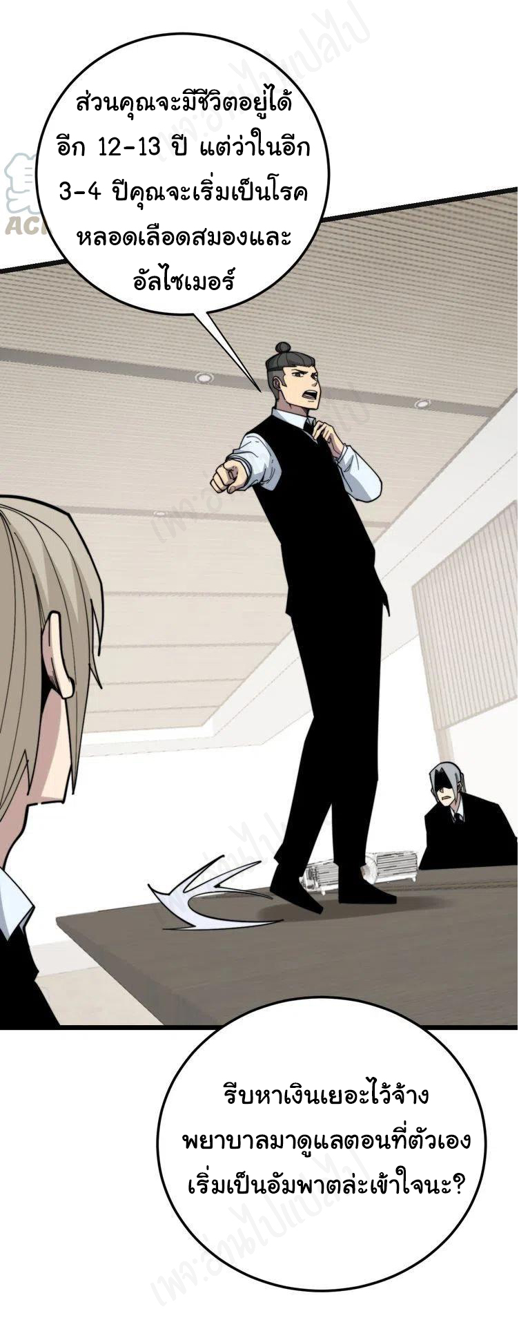 Bad Hand Witch Doctor สุดยอดพ่อมดหมอผี ตอนที่ 202 หน้า 8