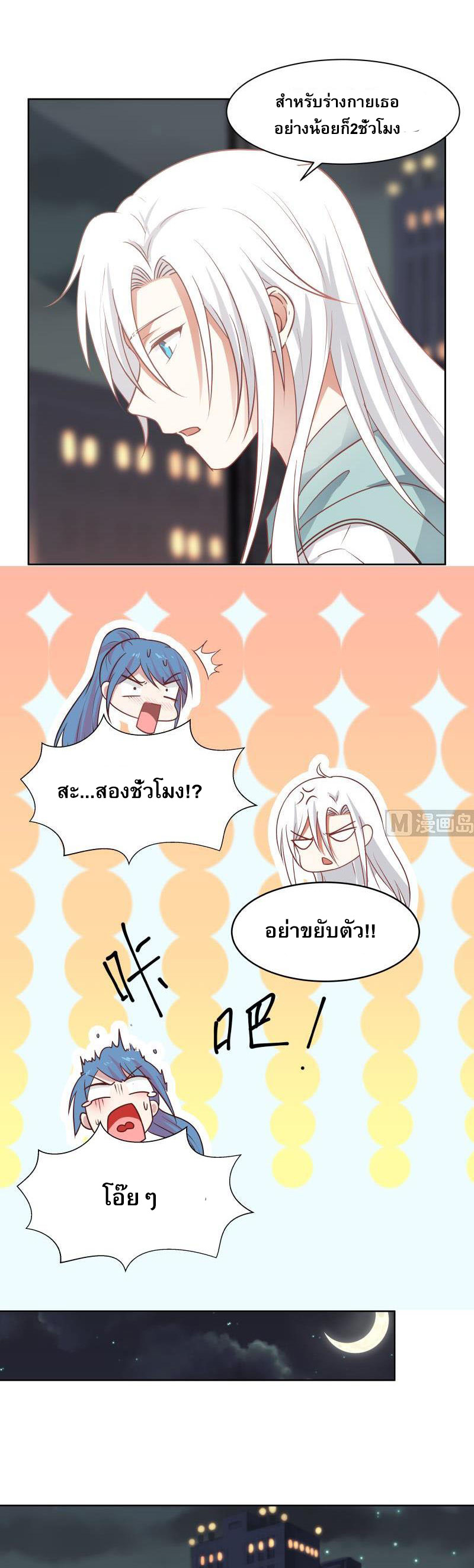 I have dragon in my body ตอนที่ 10 หน้า 7