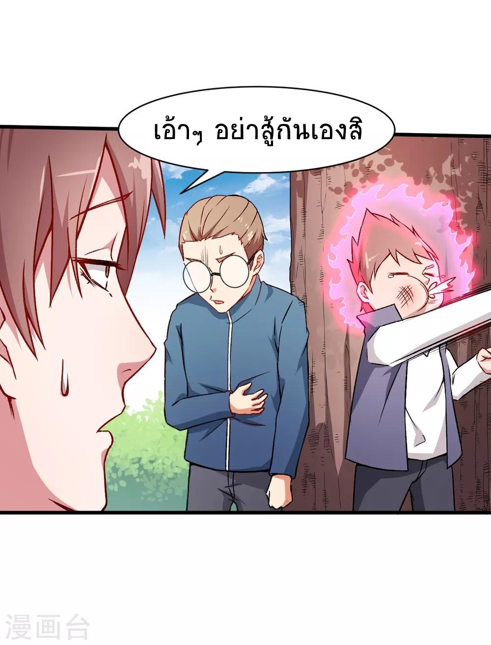 สุดยอดระบบอาจารย์ ตอนที่ 34 หน้า 12