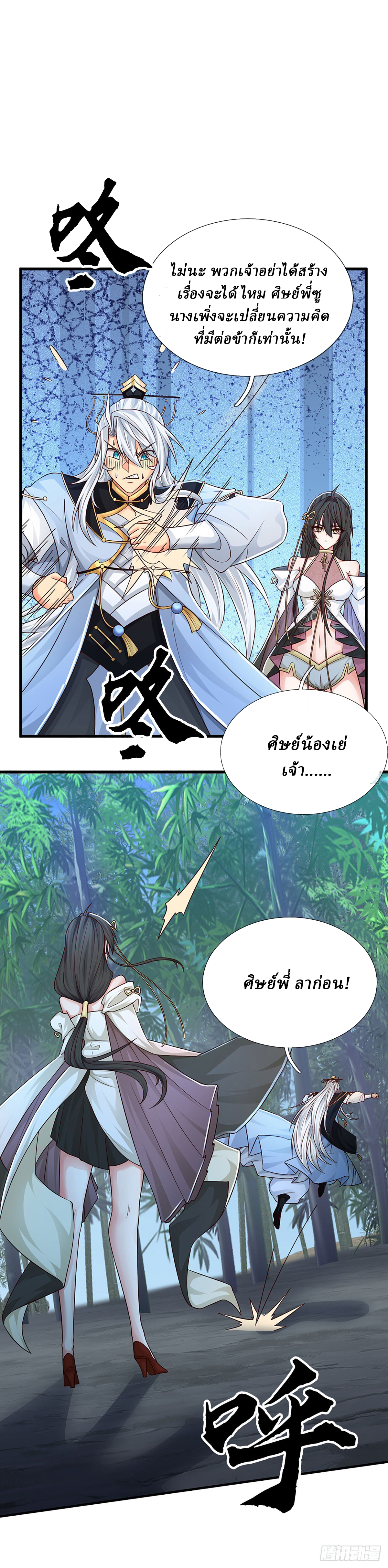 When My Organs Awakened, I Suddenly Became Invincible ตอนที่ 13 หน้า 14