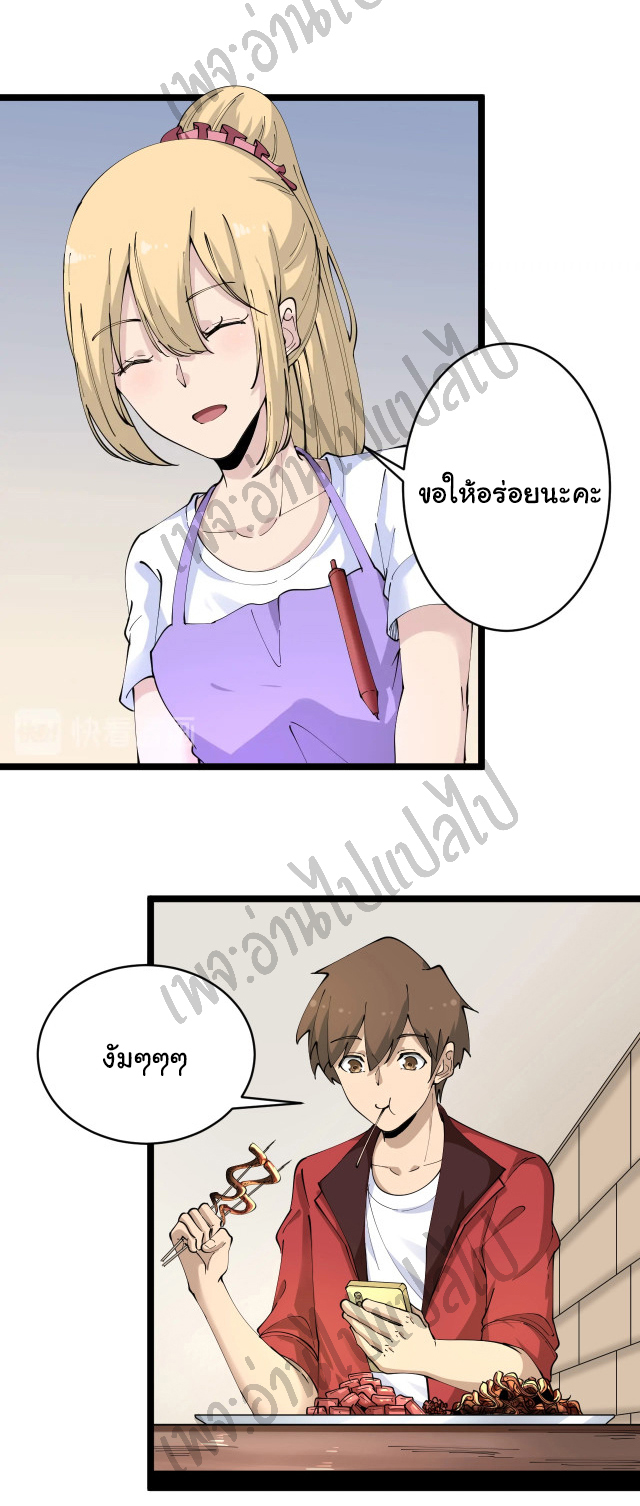 Sanjie Taobao Store ระบบร้านค้าเทพเจ้า ตอนที่ 88 หน้า 26