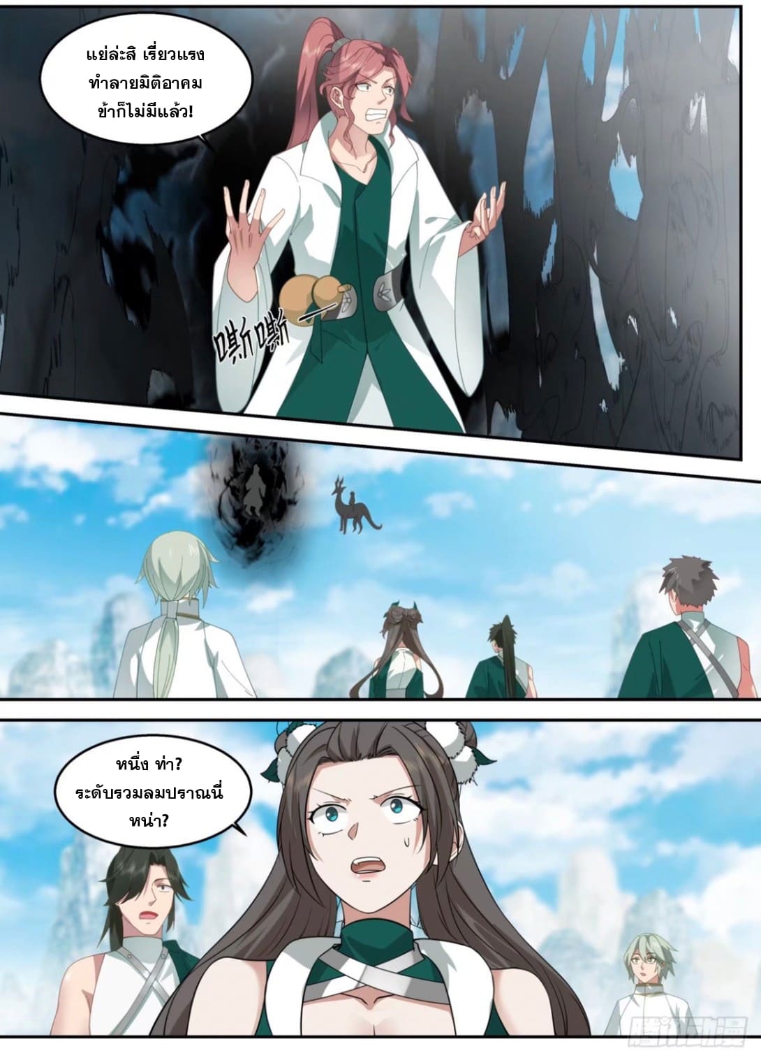 ปฐมบุรุษแห่งยุค (ทันจีน) ตอนที่ 106 หน้า 8