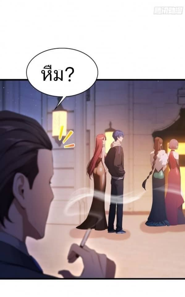 ผมเป็นอาจารย์สอนจักรพรรดินี ตอนที่ 23 หน้า 9