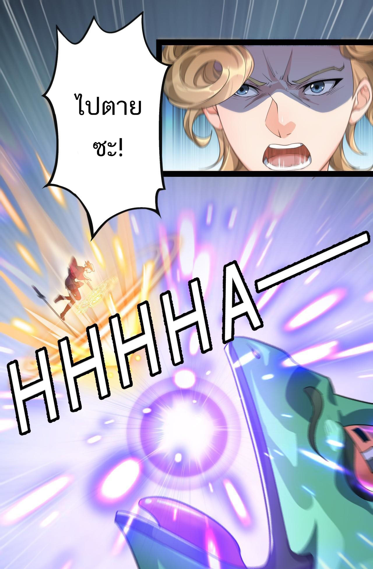 The Daily Life of the Immortal King ตอนที่ 1 หน้า 18