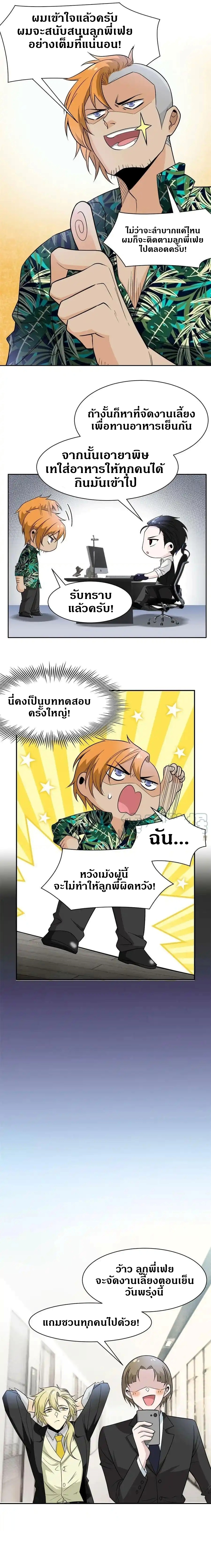 ชายผู้แข็งแกร่งที่ออกมาจากโรงพยาบาลจิตเวช ตอนที่ 108 หน้า 8