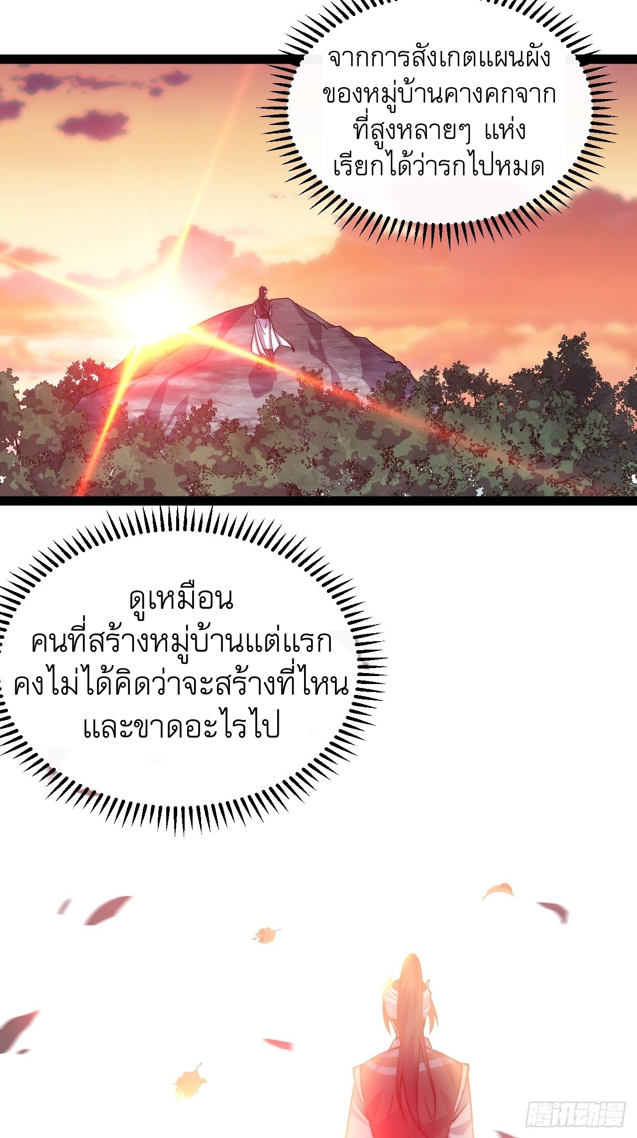 Starting a Mountain ตอนที่ 18 หน้า 12