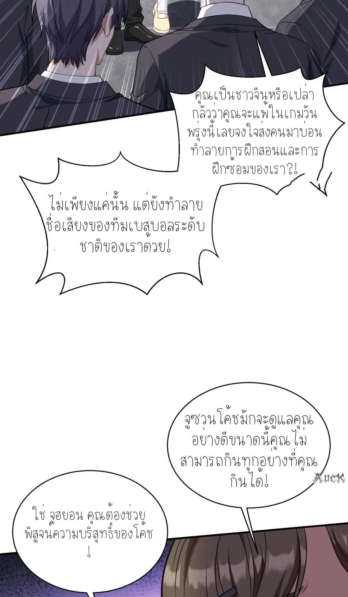 ผมไปเกาะสาวสวยกิน, แต่ตอนนี้ฉันเป็นคนร่ำรวยแล้ว~ ตอนที่ 100 หน้า 32