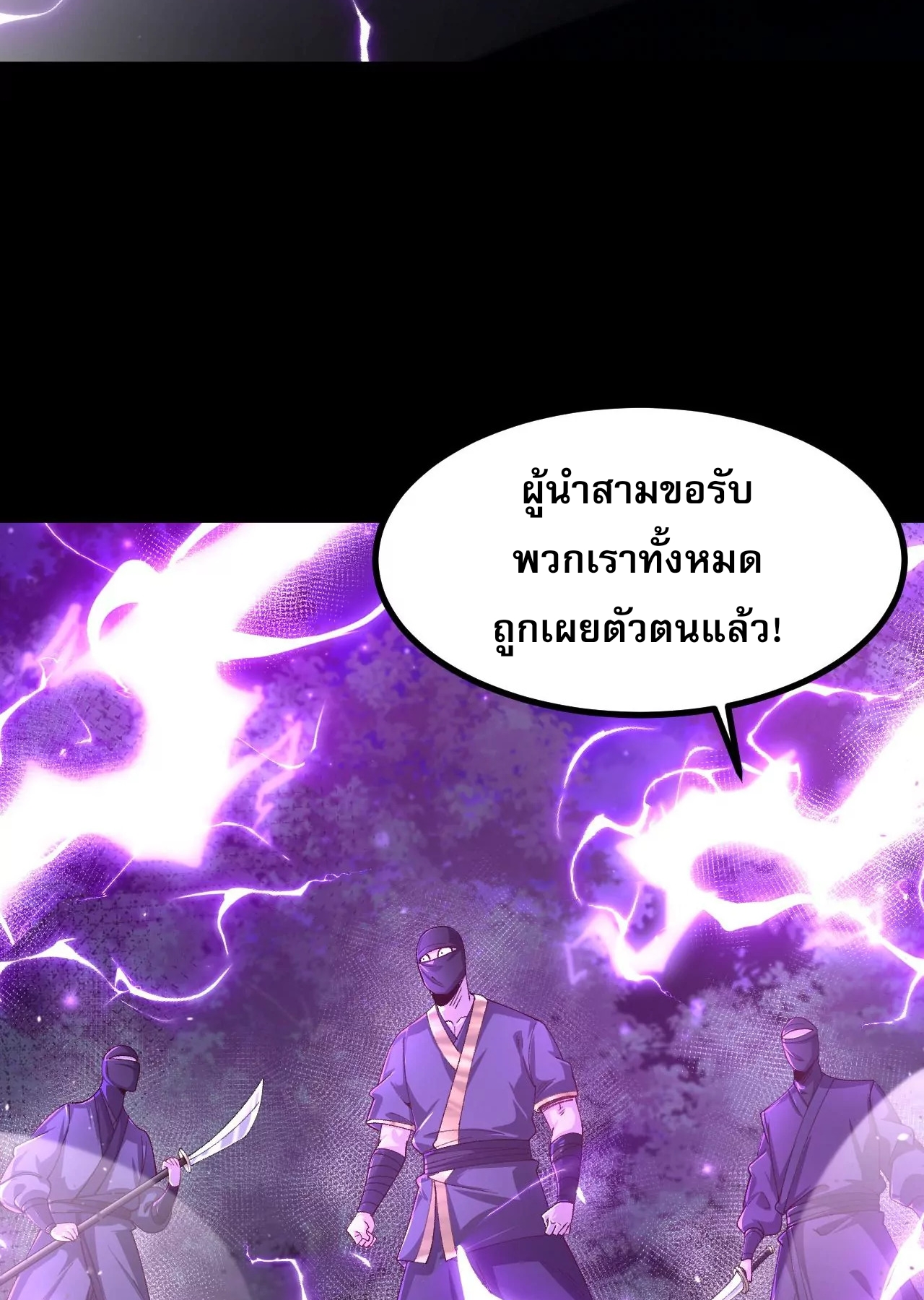 ท้าทายดินแดนพระเจ้า ตอนที่ 29 หน้า 11