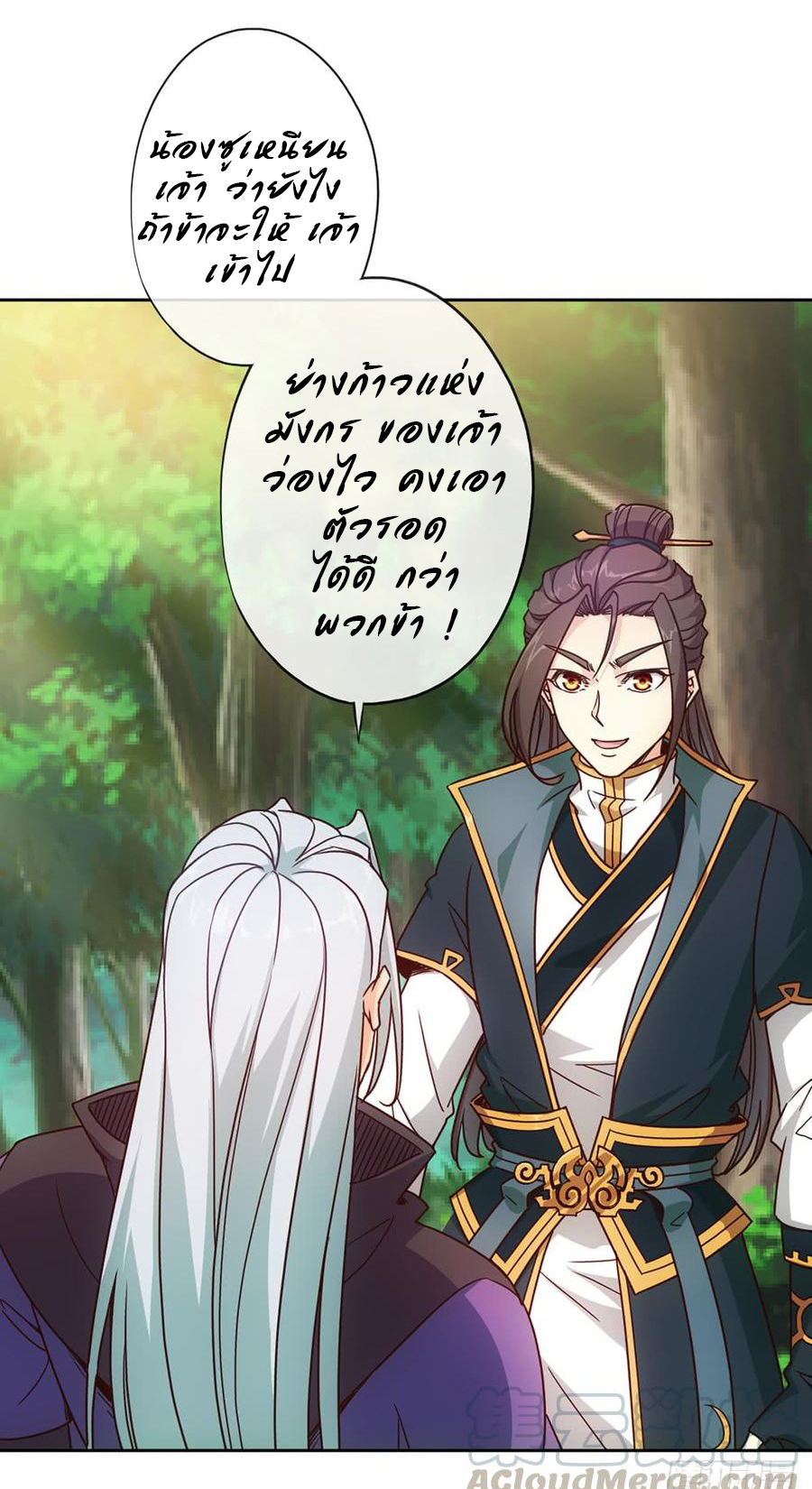 เทพเจ้าหงส์สวรรค์ ตอนที่ 14 หน้า 16