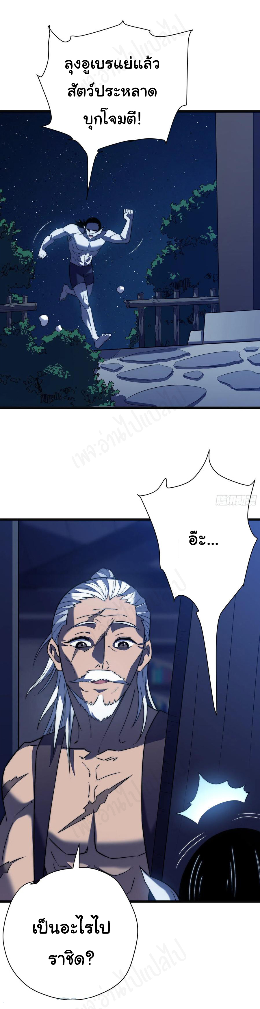 I killed the gods in another world ตอนที่ 39 หน้า 18