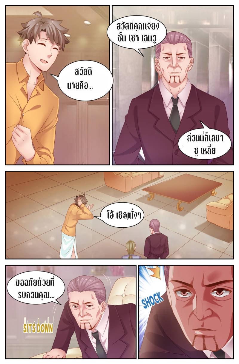 I Have a Mansion in the Post-apocalyptic World ตอนที่ 79 หน้า 6