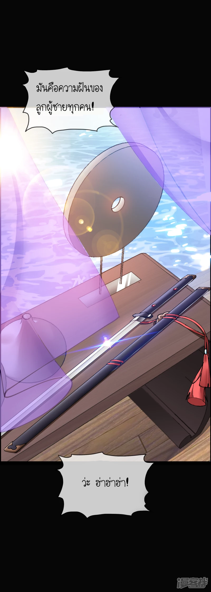 นายน้อยเจ้าสำราญแห่งราชวงศ์หมิง ตอนที่ 1 หน้า 4