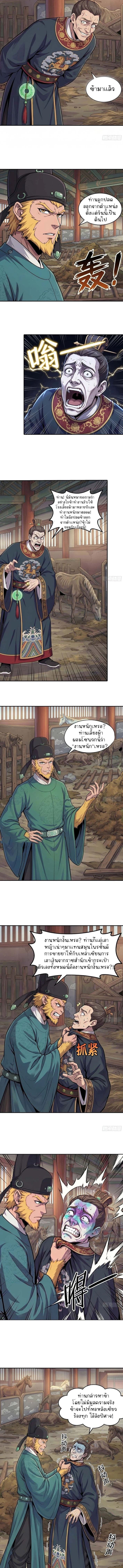 ผู้พิทักษ์ม้าสวรรค์ ตอนที่ 2 หน้า 4