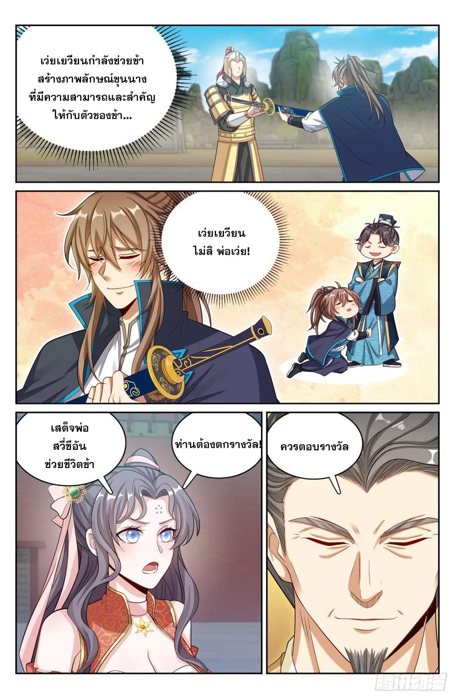 ผู้พิทักษ์รัตติกาล ตอนที่ 169 หน้า 9