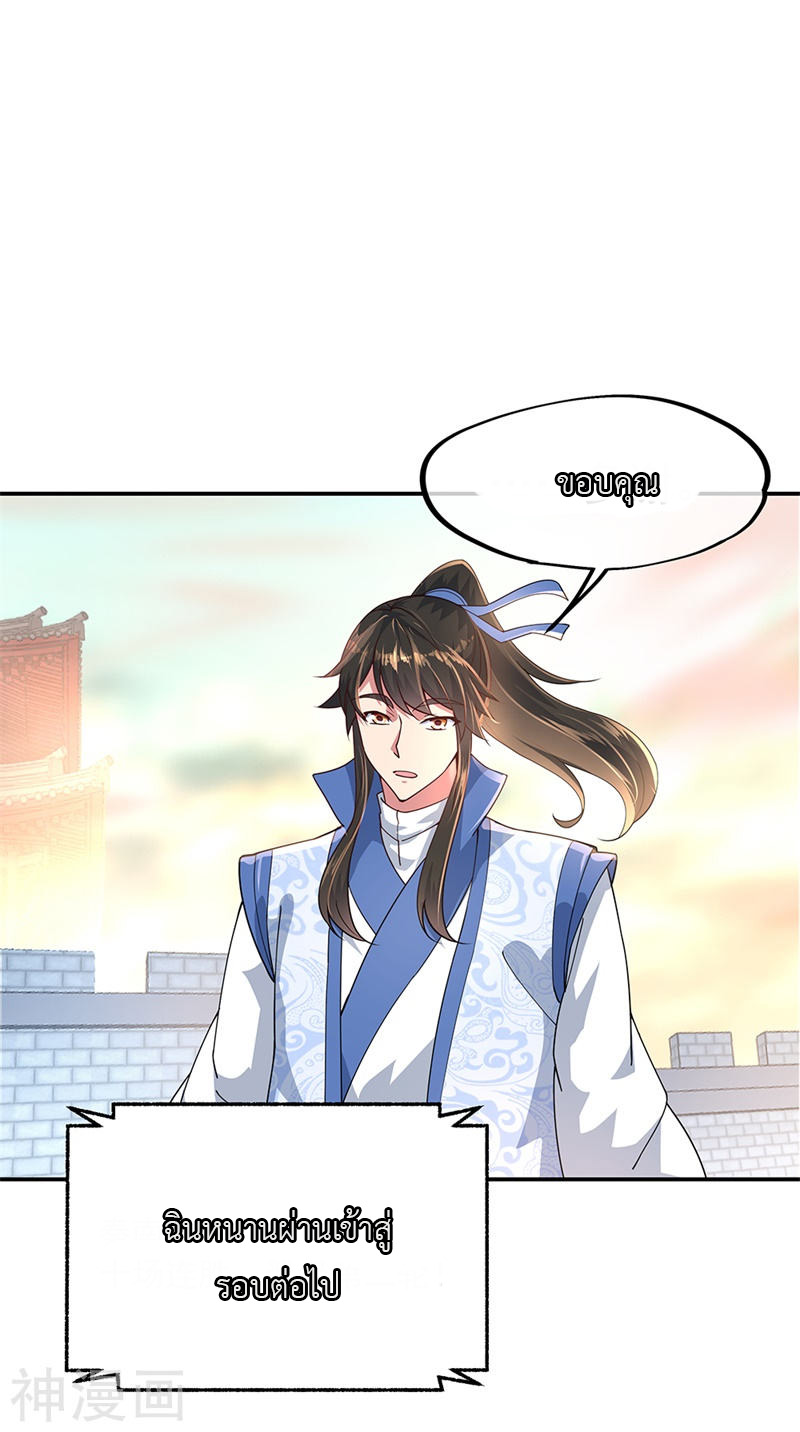 peerless battle spirit ตอนที่ 120 หน้า 8