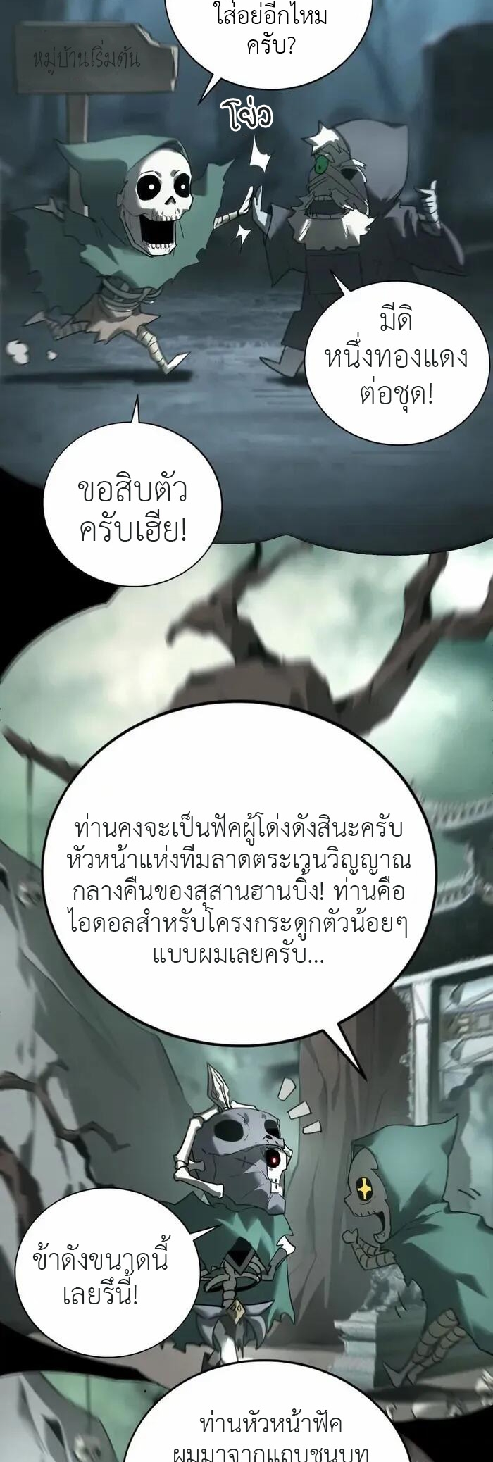 ยอดคน ณ โลกออนไลน์ ตอนที่ 13 หน้า 34