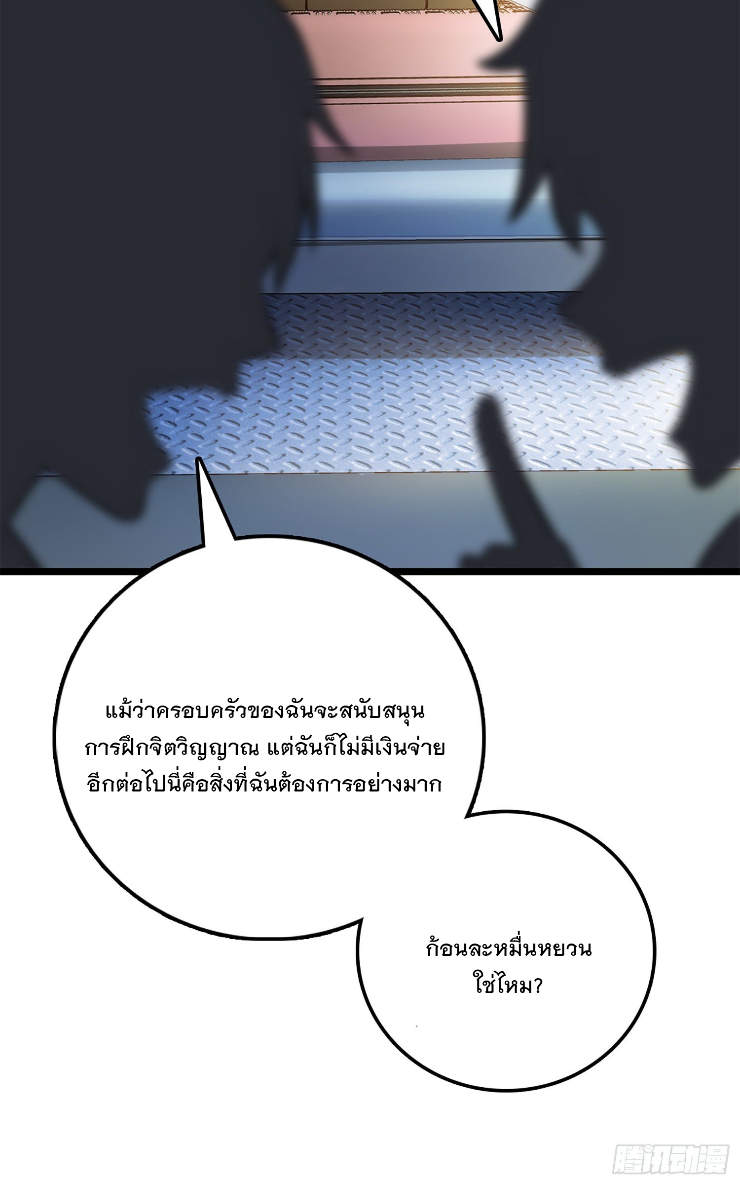 ชีวิตใหม่ของราชาจอมกวน ตอนที่ 61 หน้า 58